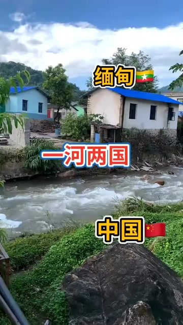 中国与缅甸的边境一河两国却过着不同的生活