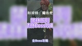 #哈利波特魔法觉醒 禁林全Boss攻略