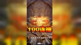 永劫无间奇珍宝箱100连抽！！