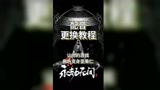 永劫无间语音包替换教程（全语音替换）