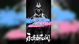 #永劫无间新一  《和尚开大了，快跑！》#永劫无间