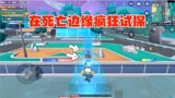 香肠派对：实战体验SS2赛季的管道，在作死的边缘疯狂试探