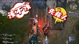永劫无间：打架的时候是先救人还是先追人？偷偷救人那是不存在的！