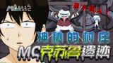 MC战纪18：我的世界现诡异村庄，因说错一句话引狂热村民集体发疯