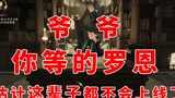 哈利波特魔法觉醒：爷爷！你等的罗恩，估计这辈子都不会上线了#哈利波特魔法觉醒