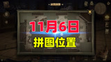 哈利波特魔法觉醒：11月6日的拼图攻略来喽！