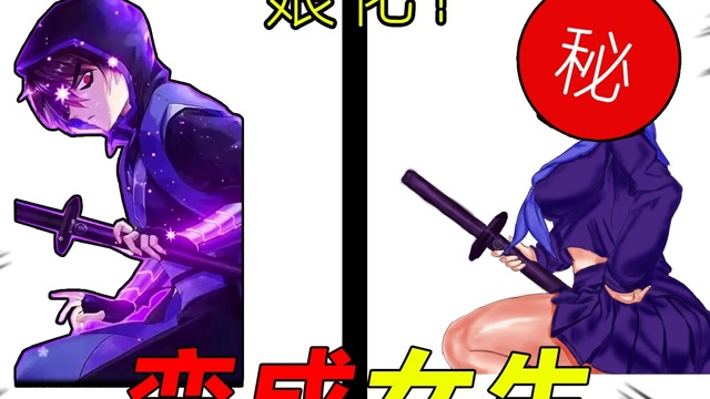 挑战把刺客伍六七画成女生!