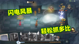 哈利波特魔法觉醒：再怎么能跳，遇上闪电风暴也很难逃脱了