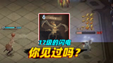 哈利波特魔法觉醒：17级的闪电你见过吗？躺着也能上殿堂