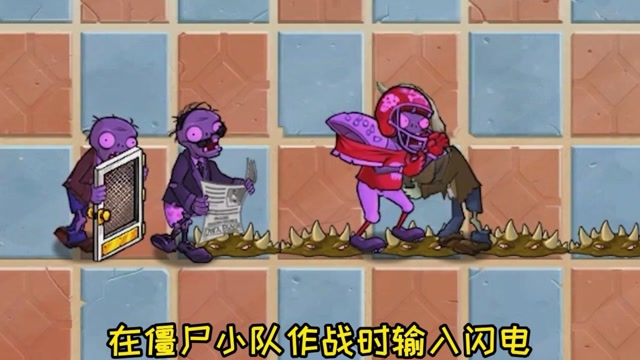 植物大战僵尸:八个小队,谁能保护植物女王阻止僵尸王复活呢