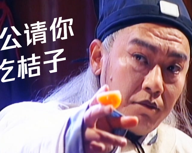 魏忠贤分桔子 像极了老板开早会的样子