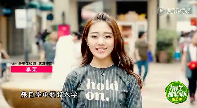 最美体验师第二季总决赛之李沫