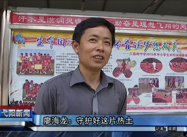 三县岭中学廖海龙