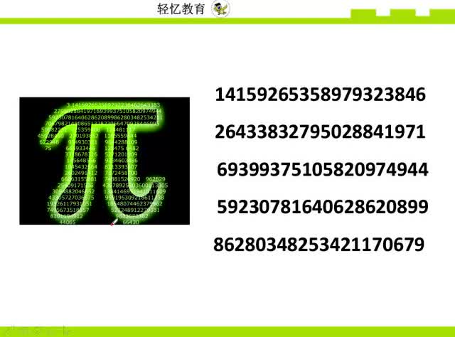 圆周率1~100兀,兀表1到100打印图,1~100的π表图片(第2页)_大山谷图库