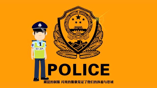 警徽