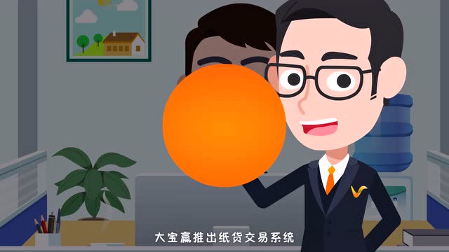 大宝赢电商交易动画