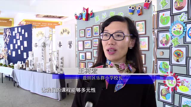 【新闻报道】乐群小学新样态学校建设成效显著