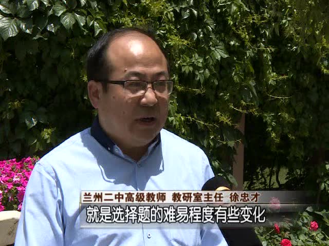 兰州二中高级教师 教研室主任徐忠才点评2017年高考数学