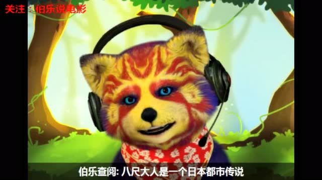 伯乐说电影都市传说第十七季八尺大人女版的瘦叔