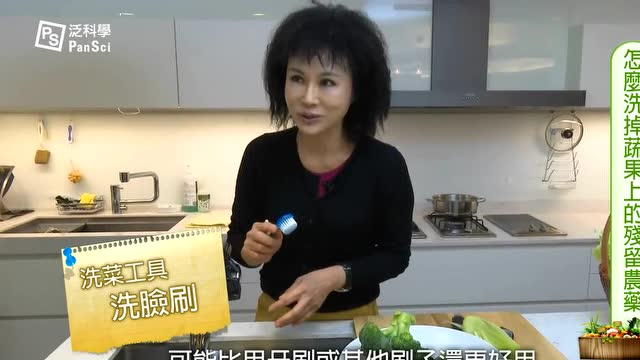 各种蔬果怎么洗才安心？