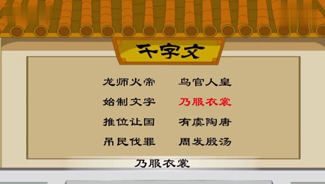 千字文故事-龙师火帝,鸟官人皇