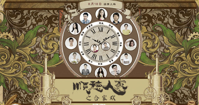 《顺德人家之合家欢》导演预告 五对情侣陷矛盾冲突 happiness of