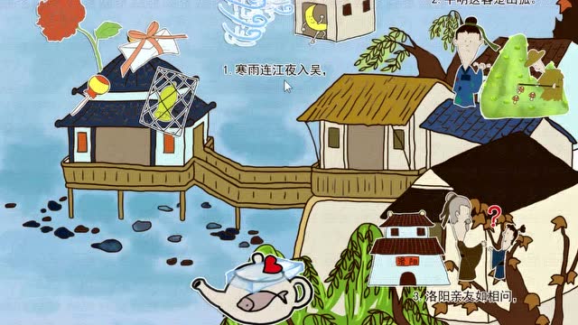 儒锋文化 古诗系列课程第十三讲 芙蓉楼送辛渐