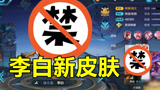 王者荣耀：李白要出SNK皮肤了吗，画风突变，变成老酒鬼了