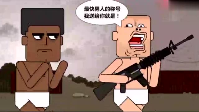 绝地求生版搞笑动画