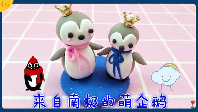 幼儿园益智手工南极的萌企鹅彩泥教程