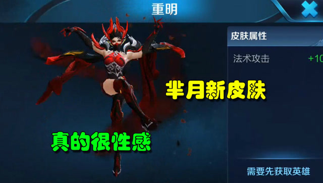 王者荣耀芈月新皮肤重明抢先看这款皮肤真性感