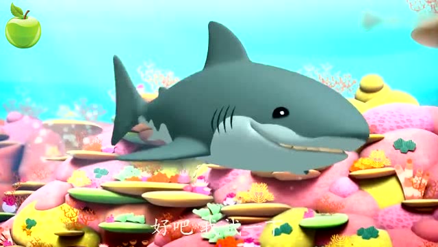 海底小纵队与大白鲨图片