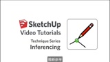 9.推断参考——SketchUp初级系列