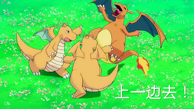 神奇宝贝:喷火龙劝架差点被激怒,快龙打架只因为一朵小花