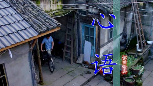 男女对唱经典老歌心雨默默守候流逝的岁月感谢一路有你