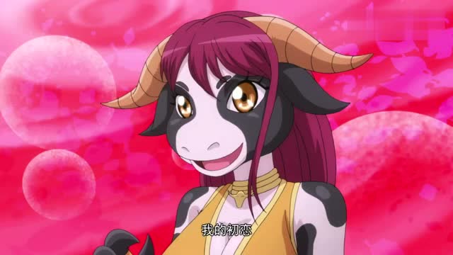 这些个牛妖被一阵红烟吹过,都想起了自己的初恋!