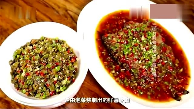 舌尖上的中国吃鱼不见鱼那就是自贡盐工菜假鱼海椒