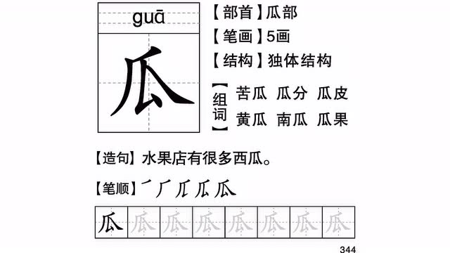 幼小衔接 一年级(下)同步识字卡-瓜-349
