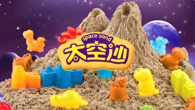 太空沙儿童玩具