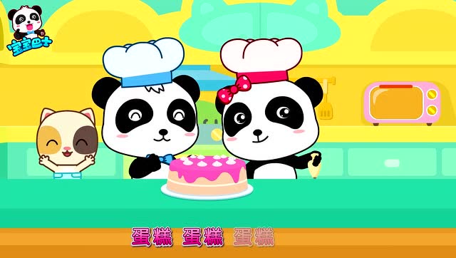 宝宝巴士做蛋糕