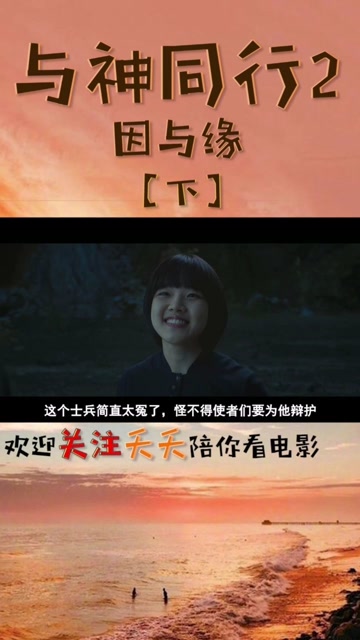 与神同行2因与缘下