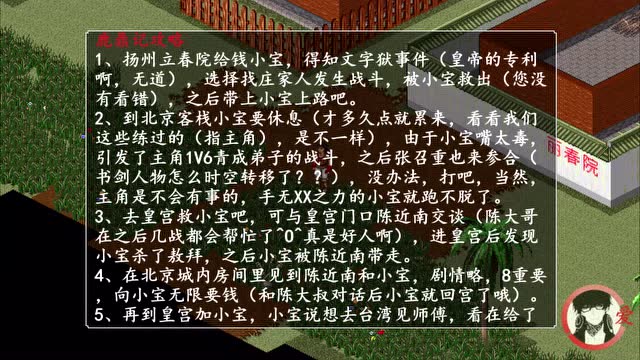 愛羅-p34.解救韦小宝-金庸群侠传再战江湖通关攻略流程