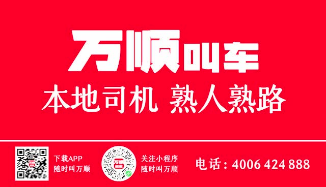 万顺叫车首单免费