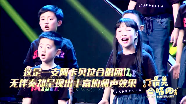 第七集大宁国际smiler阿卡贝拉合唱团协作之美