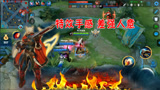王者荣耀：亲测朱雀志百里守约，就是一个28皮肤，加了一个背景
