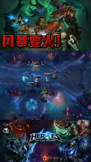 风暴英雄拉克希尔仪式胜负已分