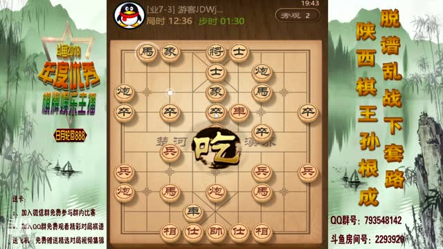 省棋王孙根成老师讲棋2019年2月25日