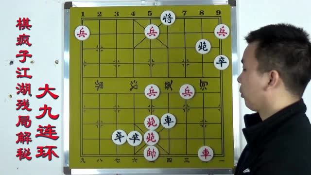 150.江湖象棋残局,象棋八大排局之大九连环