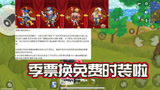香肠派对：S1赛季马上开启，新增加的季票竟然可以免费获得时装