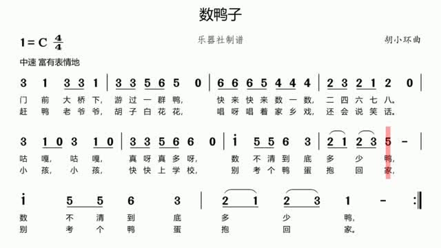 儿歌 数鸭子 简谱视唱